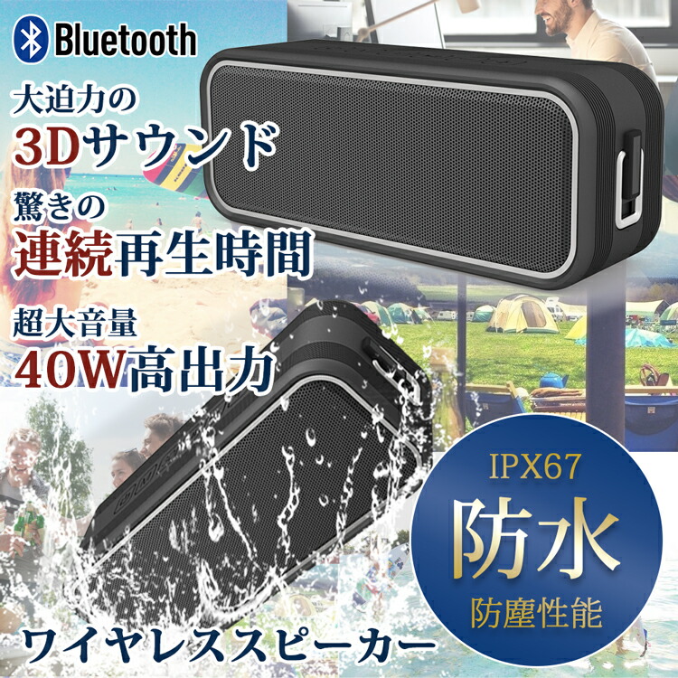 無線電話話者 Ipx67 ウォータープルーフ 防塵 Bluetooth 5 0 スピーカー 40w最終生産物 重ベイス 青碧トゥース コンパクト スピーカー お風呂 四輪車 居所 アウトドア 数声遣 大学校ボリューム 小型 携帯型ワイヤレス ハンズフリー通話 大キャパシティーバッテリー