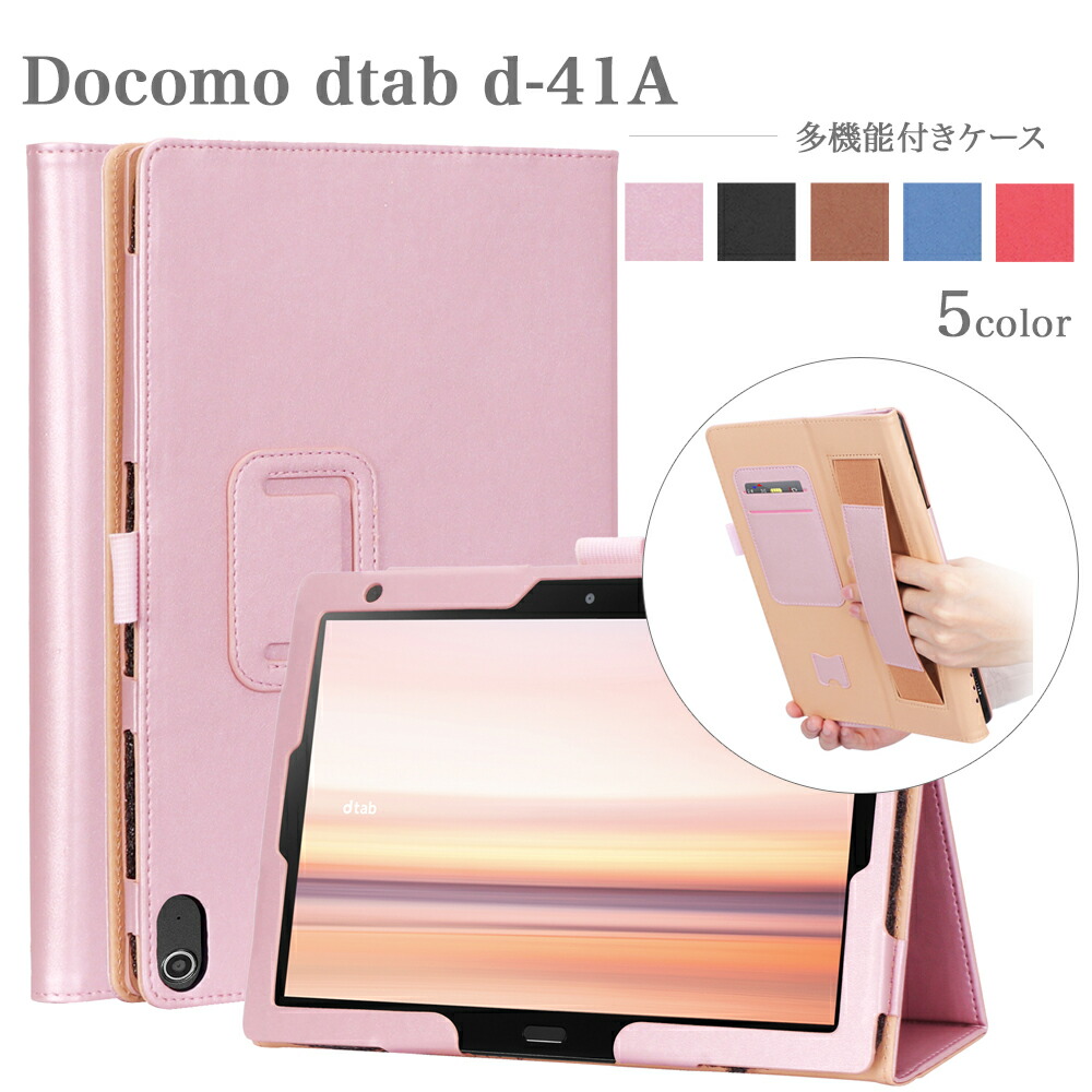 docomo dtab d-41A 専用ケース d-41a カバー 法人専用タブレット Sharp SH-T01 ドコモ ディータブd 41a d41A  手持ちホルダー付き カード収納 ペン差し込み有 レザー 手帳型ケース タブレットPCケース 便利 おしゃれ シンプル くらしを楽しむアイテム