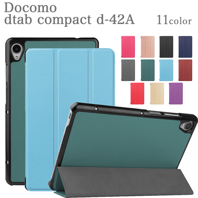 正規店 docomo dtab compact d-42A 専用ケース 3つ折りカバー Docomo