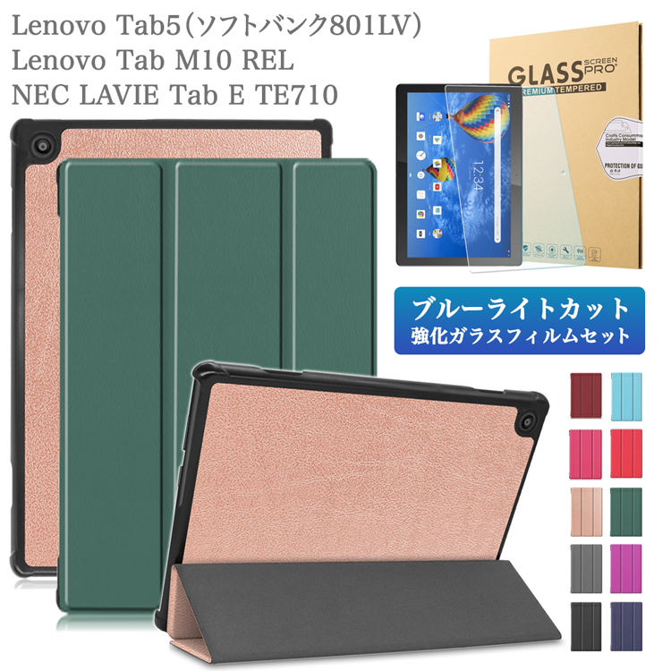 楽天市場 ブルーライトカット 強化ガラスフィルム タッチペン付 Lenovo Tab5 ソフトバンク801lv Lavie Tab E Te710 Kaw Pc Te710kaw Lenovo Tab M10 Rel X605fc Lc Za4y0074jp Zajp レノボ ラビ Nec 液晶保護フィルム 3機種兼用タイプケース 良質puレザー手帳型