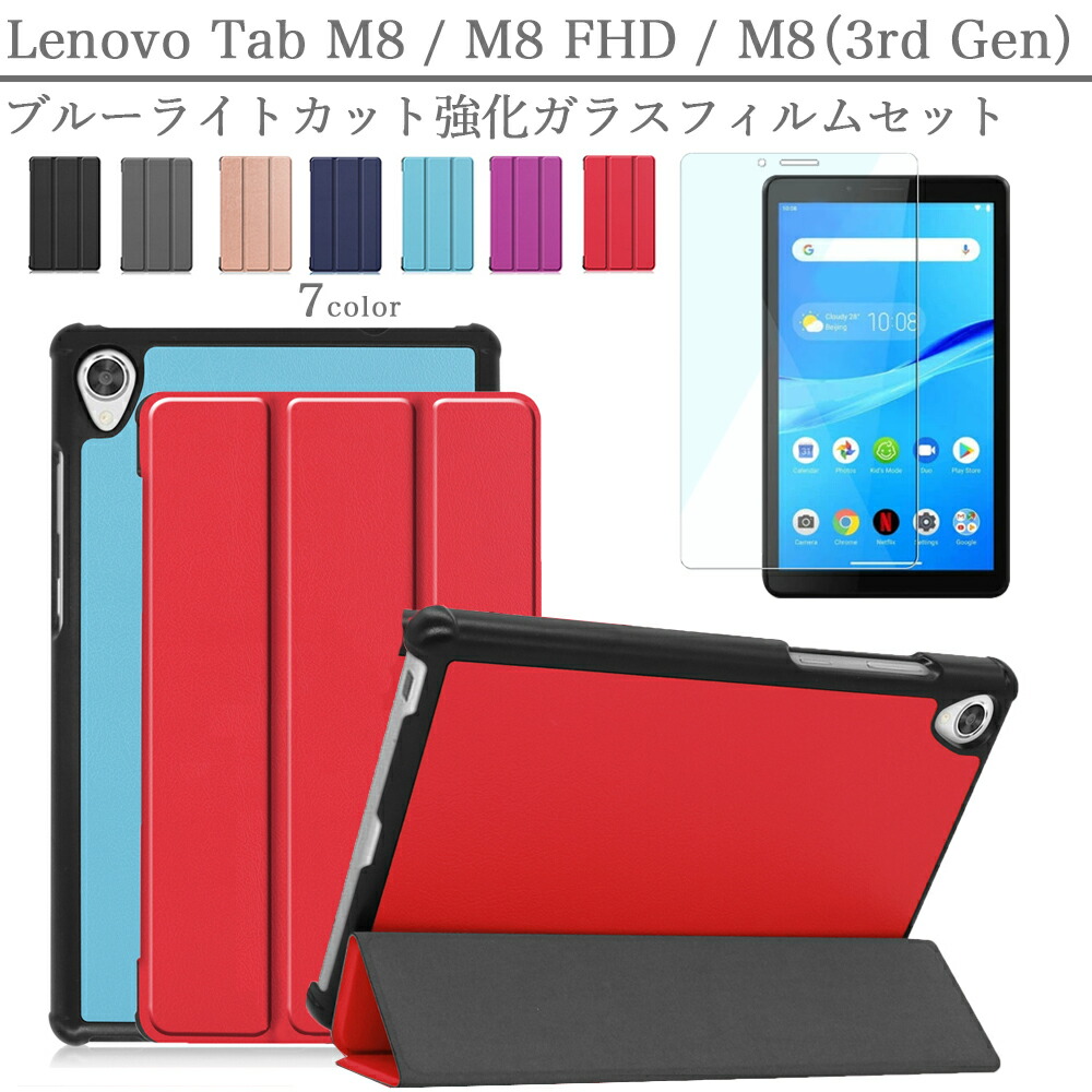 楽天市場】タッチペン 専用フィルム2枚付 Lenovo Tab M8 3rd Gen ケース カバー レノボ M8 TB-8505X/8505F  /M8 FHD TB-7505F/8705F / Lenovo smart Tab M8 / LAVIE Tab E TE508/KAS /  TE708KAS 蓋マグネット レノボ スマートタブ M8 衝撃吸収