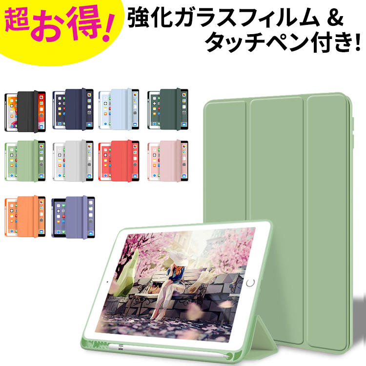 楽天市場】ガラスフィルム・タッチペン付 iPad ケース カバー ipad 