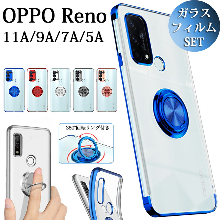 ガラスフィルムセット OPPO Reno7 A Reno5 オッポ リノ 7 a 5 ケース 7a 5a カバー サイドメッキ ソフト メタリック  TPU クリア 透明 シンプル おしゃれ 便利 360度回転バンカーリング付きスマホケース 季節のおすすめ商品