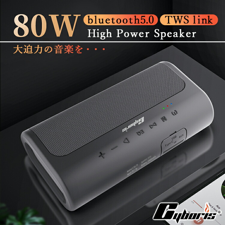 【Cyboris置き目品】80W 金棒引き bluetooth 高声遣い 小型 重低音部 大音の大きさ 今めかしい 車 ブルートゥース 5.0 18第四次元年代順の連続生まれ変わり 大静電容量蓄電池 携帯型無線電話 可動性金棒引き ハンズフリー マイクロホン内蔵 可動性蓄電池役立つこと付 TWS有りの実輪っか相応う
