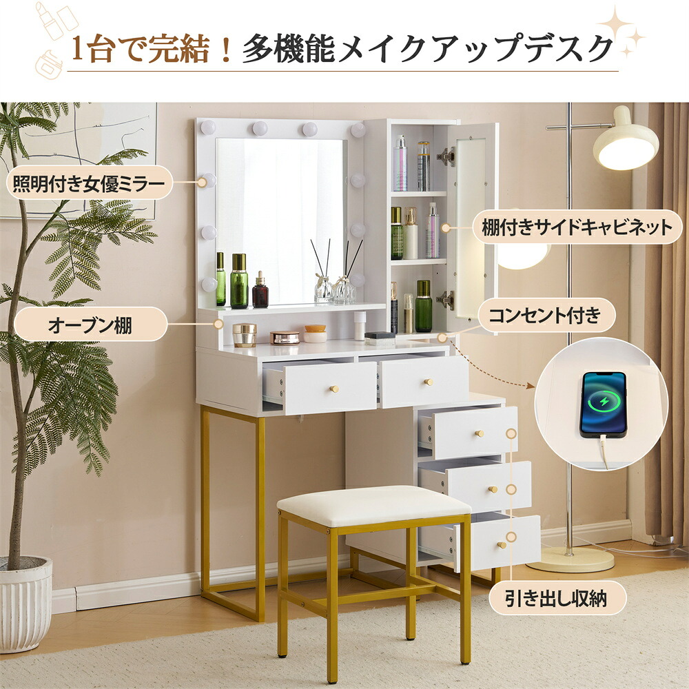 ドレッサー 化粧台 テーブル 鏡台 ライト付き 3色LED ドライヤーホルダー コンセント付き 女優ミラー 引き出し 収納 椅子 セット サイド収納 メイク台|スマートバリューオンライン