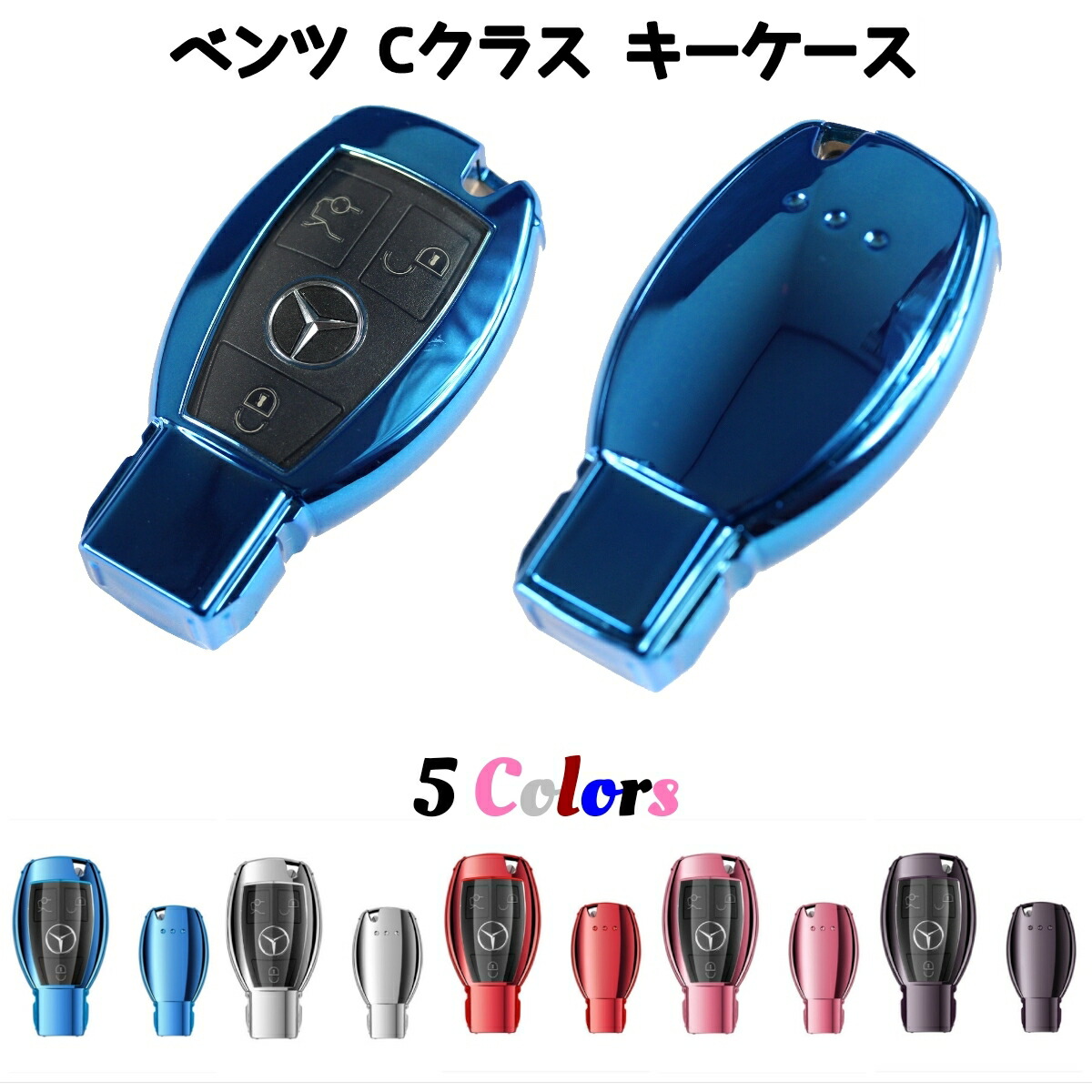 楽天市場 メルセデス ベンツ Cクラス C Eクラス Gla Glc Glec シリーズ Eシリーズ 高級 Tpu キーケース スマートキーカバー スマート屋