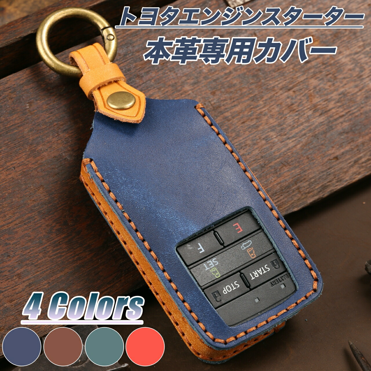 【5%クーポン！】トヨタ エンジンスターター 本革ケース アルファード ノア80系 VOXY 80系 カローラ ハリア C-HR スマートキー  エンジンスターター 本革 カバー キーケース エンジンスターター 一体型 高級 保護ケース 専用設計 プレゼント 父の日ギフト 車 | スマート屋