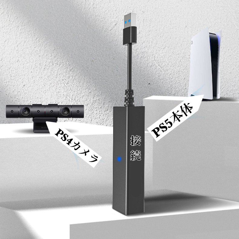 【楽天市場】PS5 PSVR用 Playstation 4 カメラ アダプター PS4 Camera アダプター：スマート屋