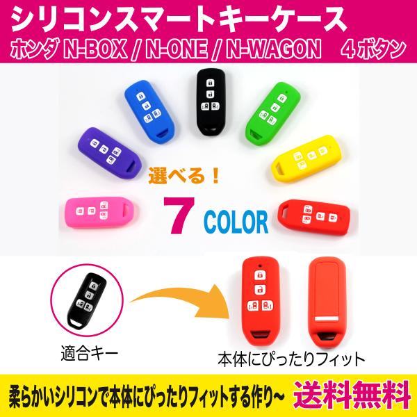 楽天市場 1000円ポッキリ スマートキーケース ホンダ N Box N One N Wagonキーケース 4ボタン キーカバー 両側電動スライド シリコンキーカバー シリコンキーケース スマートキーケース Honda スマート屋