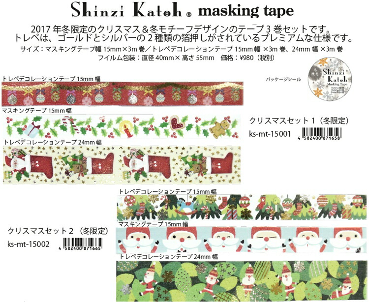 楽天市場】マスキングテープ カラー箔シリーズ 包む 15mm 箔押し maskingtape : SmartZakka