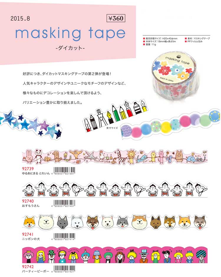 楽天市場】マスキングテープ ダイカット 18mm チョコ ジャム