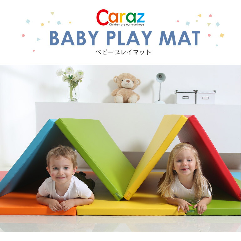プレイマット 140×200×4cm 4段 ベビー 赤ちゃん ベビーマット クッションマット 折りたたみ マット デザイン 赤ちゃん フロアーマット 子供マット フロアマット 赤ちゃんマット Caraz カラズ 直送商品 送料無料※一部追加送料かかります。※