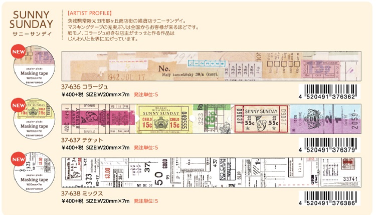楽天市場】パピアプラッツ デザイナーズ マスキングテープ sunny