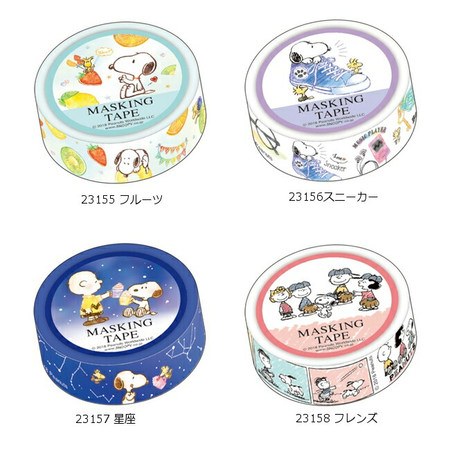 楽天市場】スヌーピー マスキングテープ vol.5 SNOOPY 15mm x 5m