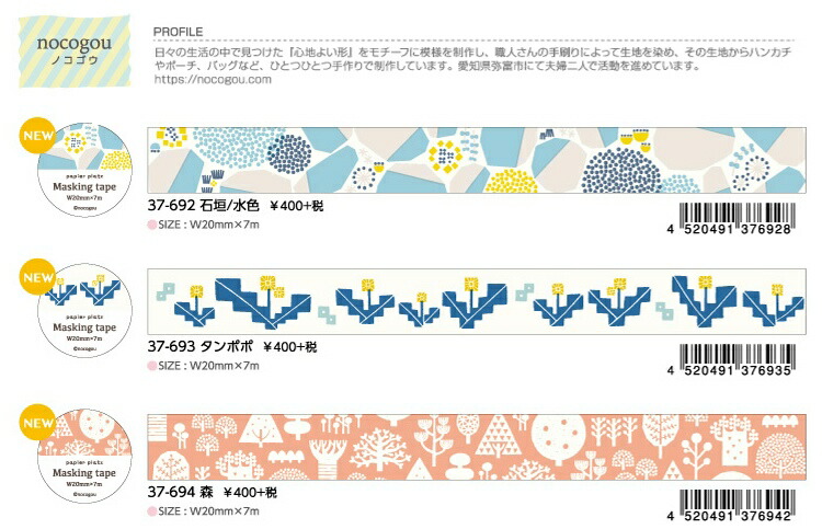 楽天市場】マスキングテープ nocogou ノコゴウ vol.2 パピアプラッツ