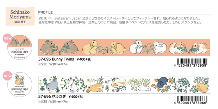 独特の素材 パピアプラッツ デザイナーズ マスキングテープ なかうちわ