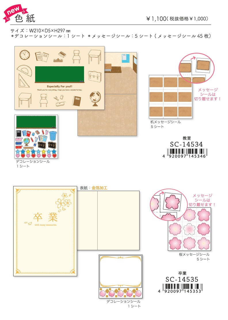 色紙 メッセージカード 卒業 部活 メッセージシートメッセージシールセット
