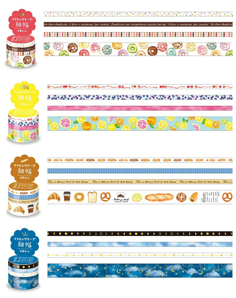 楽天市場】マスキングテープ アソート 3巻セット 7mm 15mm 20mm