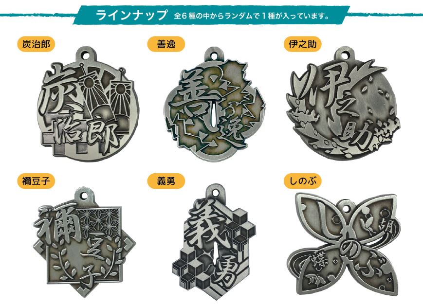 鬼滅の刃　トレーディング　アクリルキーホルダーvol.1 全8種 Amazon.co.jp: 鬼滅の刃 トレーディングアクリルキーホルダー