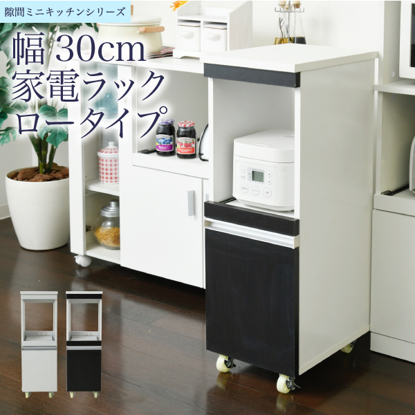 キッチン 隙間収納 ラック 幅30 高さ90 奥行40 スリム キャスター コンセント 家電ラック スリム 食器棚 家電収納 キッチン収納 隙間ラック Andapt Com