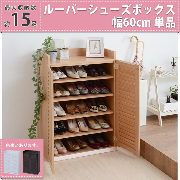 靴箱 シューズボックス 下駄箱 シューズラック 靴 収納 幅60 奥行33 薄型 玄関収納 むれない ルーバー 式 扉 下足入れ 靴箱 玄関 靴入れ シューズロッカー Bluewaterwells Com