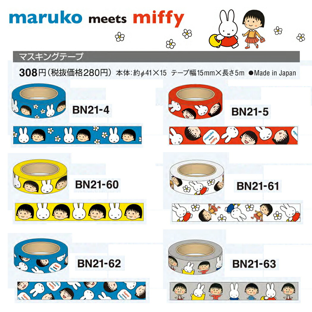 本物新品保証 30個 Miffyマスキングテープコンプリートセット キャラクターグッズ Guiacieneguilla Com