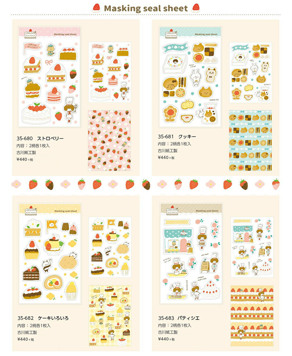 シール Mizutama ケーキショップみずたま シートシール
