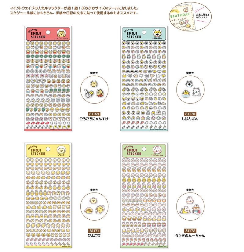シール キャラクター絵文字シール 全4柄セット シートシール