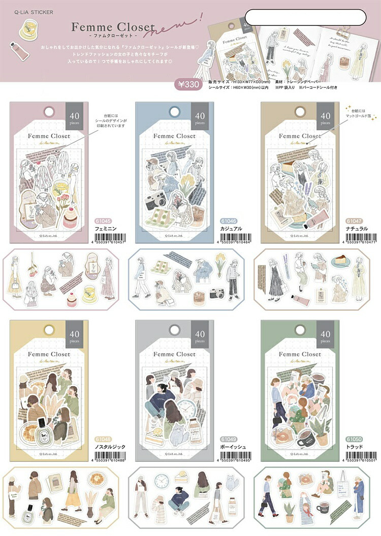 シール ファムクローゼットシール Qli set