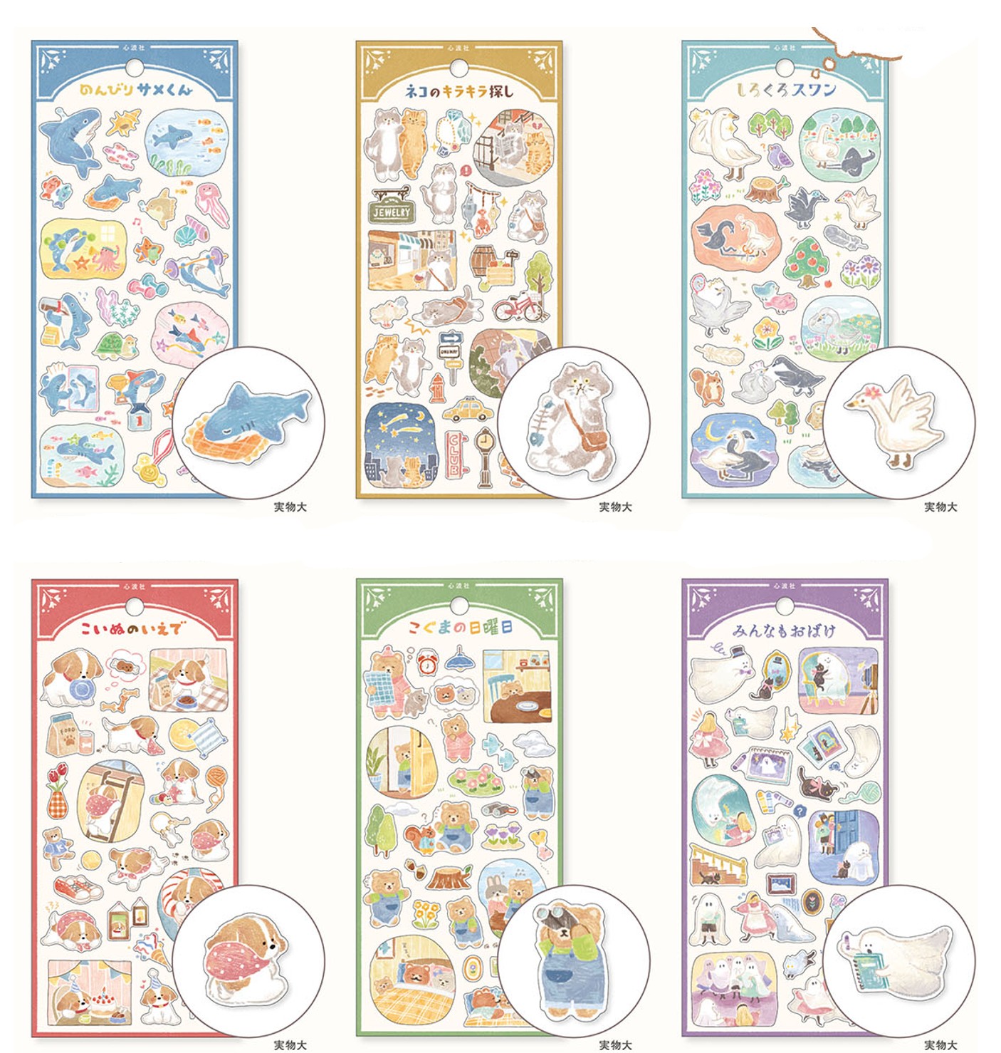 楽天市場】シール 心波社絵本シール miw_82289_82294 sticker シート