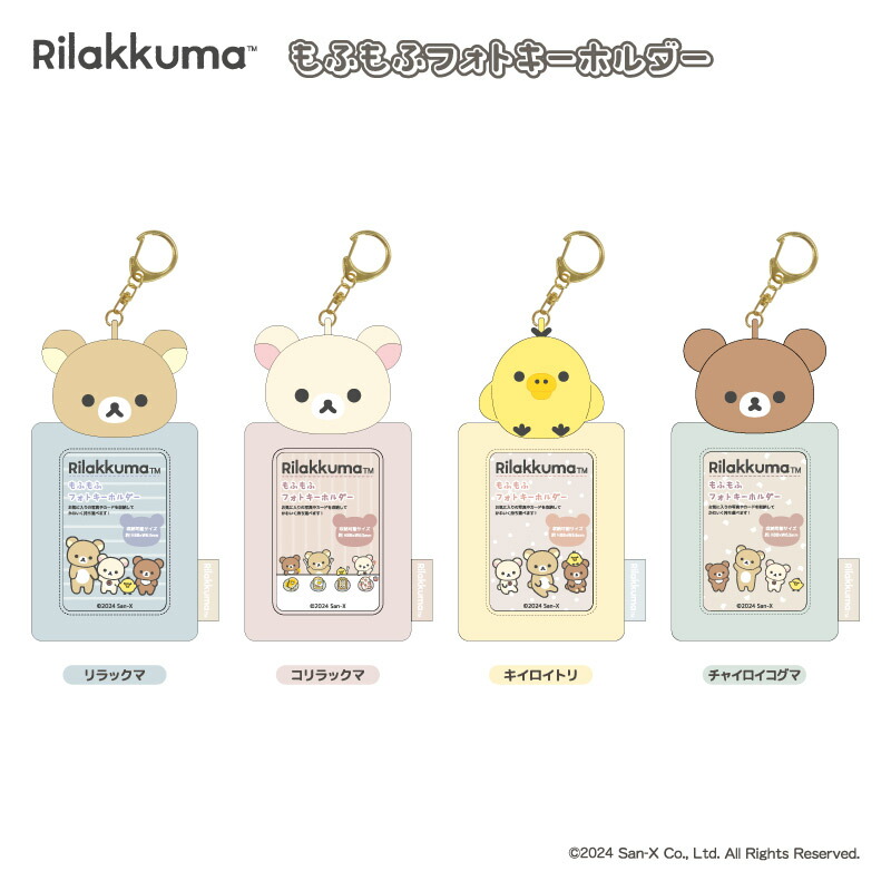値下げしました　リラックマ コリラックマ キイロイトリキーホルダー リラックマ - リラックマ キーホルダーの通販 by 🉐同梱割り始め