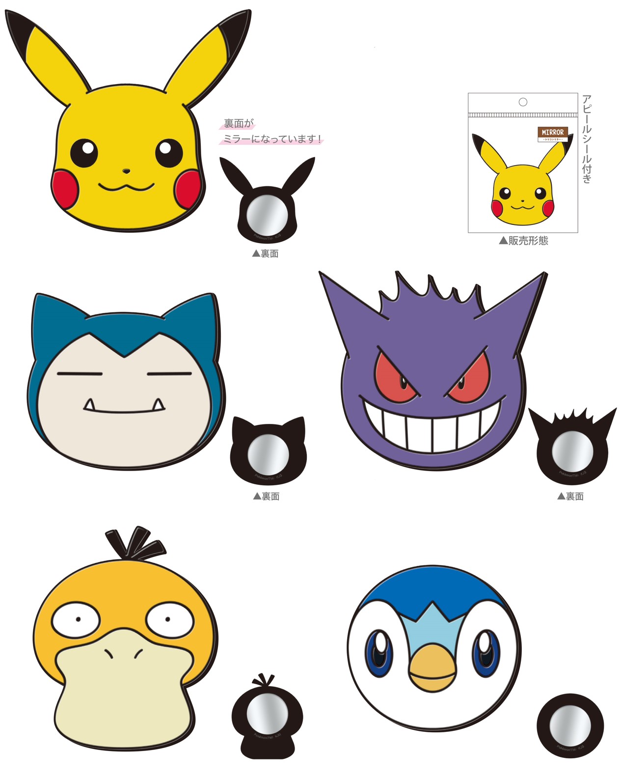 楽天市場】ポケモン シリコンミラー kmo_304007_304017 ポケモングッズ
