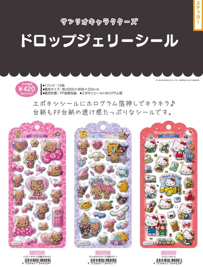 予約 2026年 5月下旬 入荷延期 サンリオキャラクターズ ドロップ