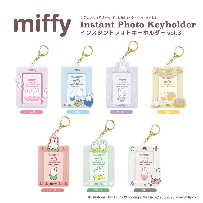 楽天市場】miffy インスタントフォトキーホルダー nic_mf36-01_07 TCP