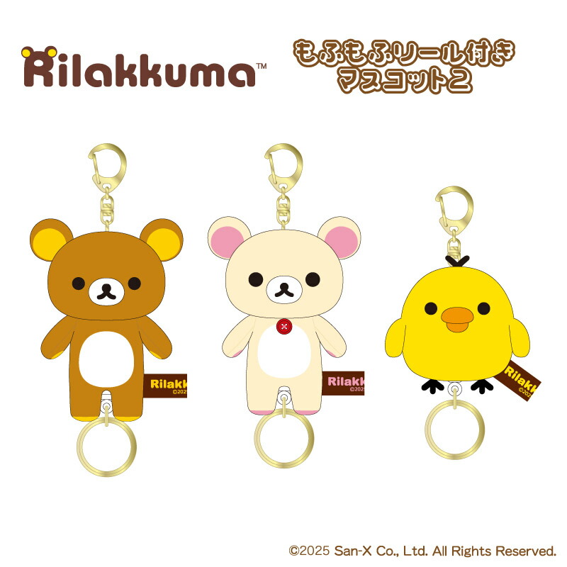 リラックマ　ミニミラーマスコット２個セット　コリラックマ　キイロイトリ☆未開封☆ リラックマ ミニミラーマスコット2個セット コリラックマ