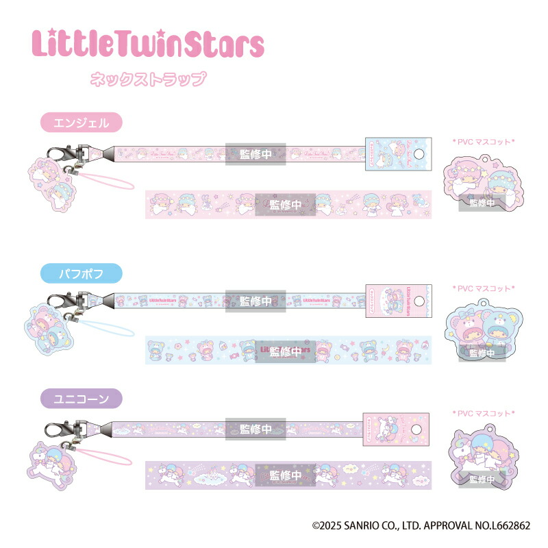 楽天市場】予約 12月下旬入荷 リトルツインスターズ フォンストラップ