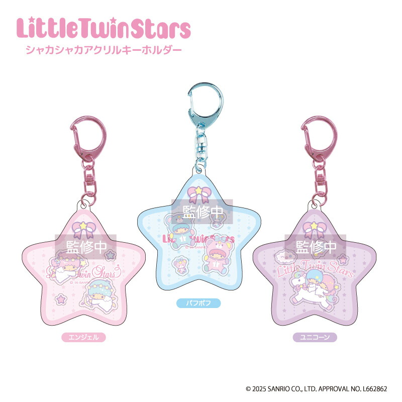 楽天市場】予約 12月中旬入荷 リトルツインスターズ ぷかぷか