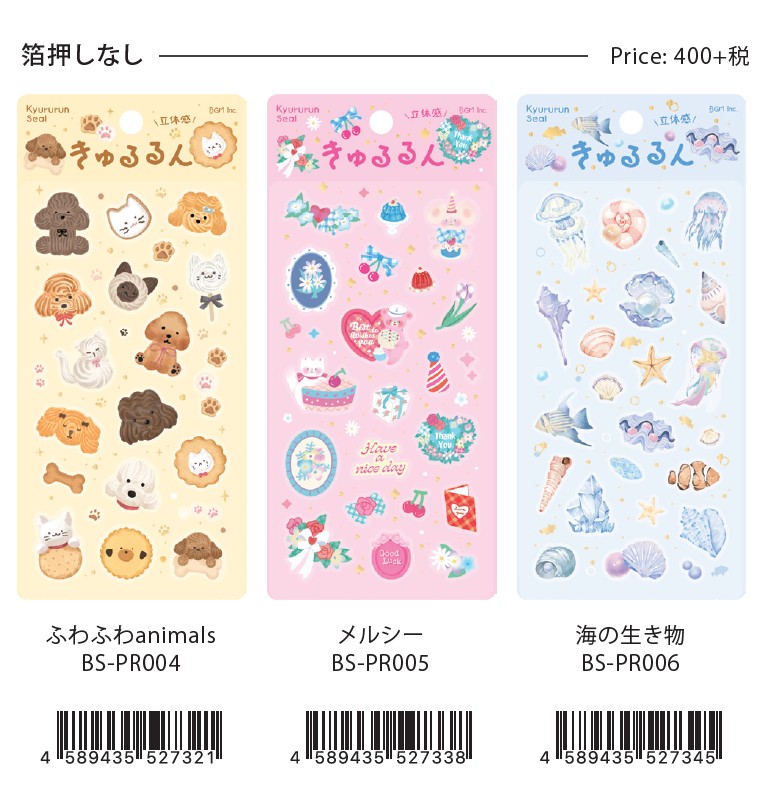 予約 2026年 5月下旬 入荷延期 シール きゅるるんシール bgm_bs