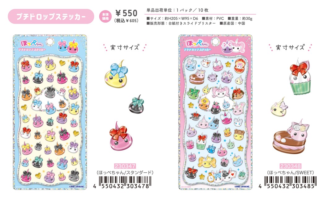 予約 2026年 1月下旬入荷 ほっぺちゃん プチドロップステッカー