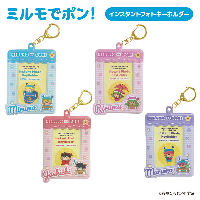 予約 2026年 3月下旬入荷 ミルモでポン! インスタントフォトキーホルダー nic_amp11-01_04 ティーシーピー TCP photo keyholder かわいいキーホルダー おすすめキーホルダー画像