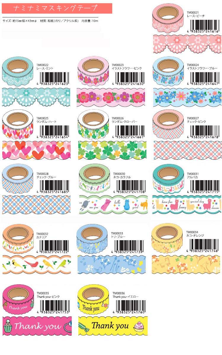 楽天市場 ナミナミ 型抜きマスキングテープ日本製 15mm 10m Naminami Masking Tape Out Cut Masking Tape Tm 36 Smartzakka