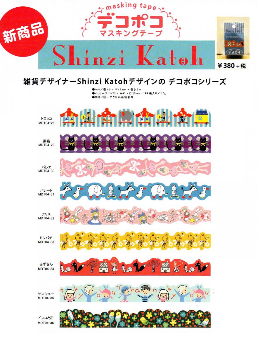 楽天市場 デコポコ シンジカトウ 型抜きマスキングテープ 17mm 5m Shinzi Katoh Design Cut Out Masking Tape Smartzakka