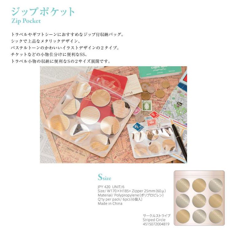 楽天市場 ジップポケット サークルストライプｓ Zipbag メール便可 Smartzakka