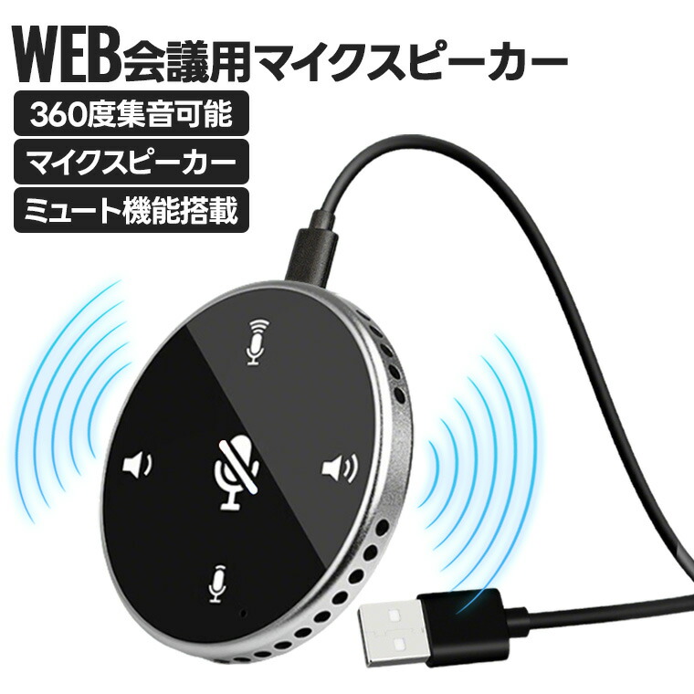 【1回のみ使用/美品✨】Microsoft純正/WEB会議用スピーカー&マイク付 MM-MC35N【WEB会議小型スピーカーフォン（連結可能）】WEB会議に最適な