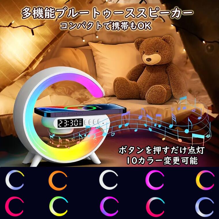 楽天市場】多機能 ナイトライト 時計 ワイヤレススピーカー