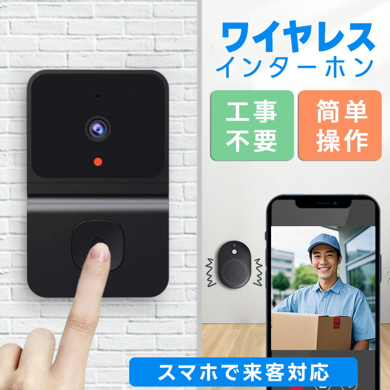 お値下げ歓迎✨インターホン ワイヤレス 工事不要 スマホ連動 楽天市場】インターホン ワイヤレス 工事不要 カメラ付き
