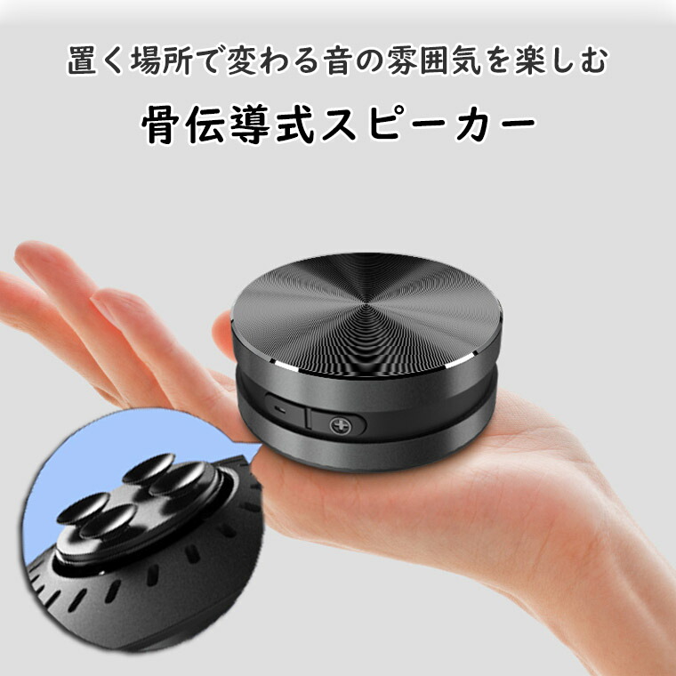 コンパクト スリムスピーカー 黒　Bluetooth ブルートゥース 楽天市場】☆10/3限定☆先着50名10%OFF☆ コンパクト 骨伝導式