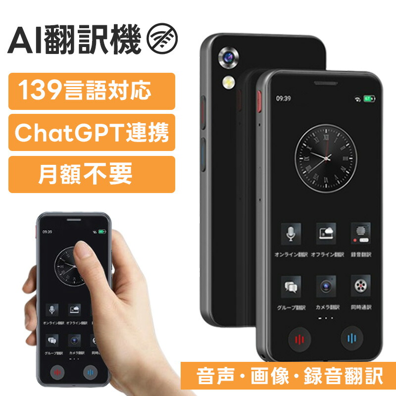 楽天市場】旅行 ポータブル翻訳機 音声翻訳機 タッチスクリーン 通訳機
