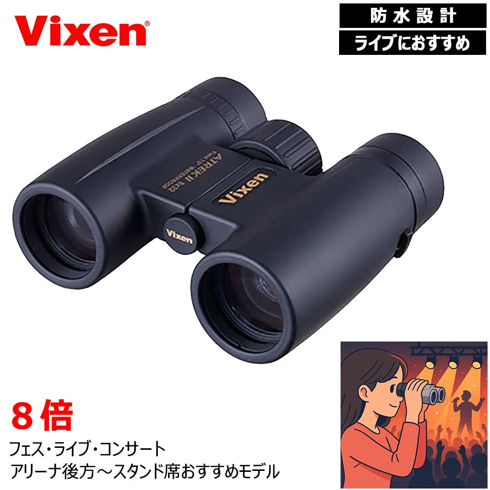 美品 Vixen ビクセン 防水双眼鏡 ATREK II HR8×42WP Vixen 双眼鏡 APEX J HR8×42WP | ビクセン Vixen