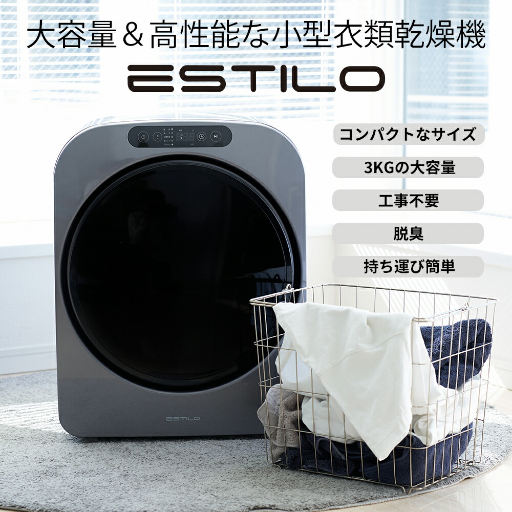 楽天市場】□ESTILO/エスティロ 小型衣類乾燥機 パールホワイト 蔦屋 楽天市場】□ESTILO/エスティロ 小型衣類乾燥機 パールホワイト 蔦屋